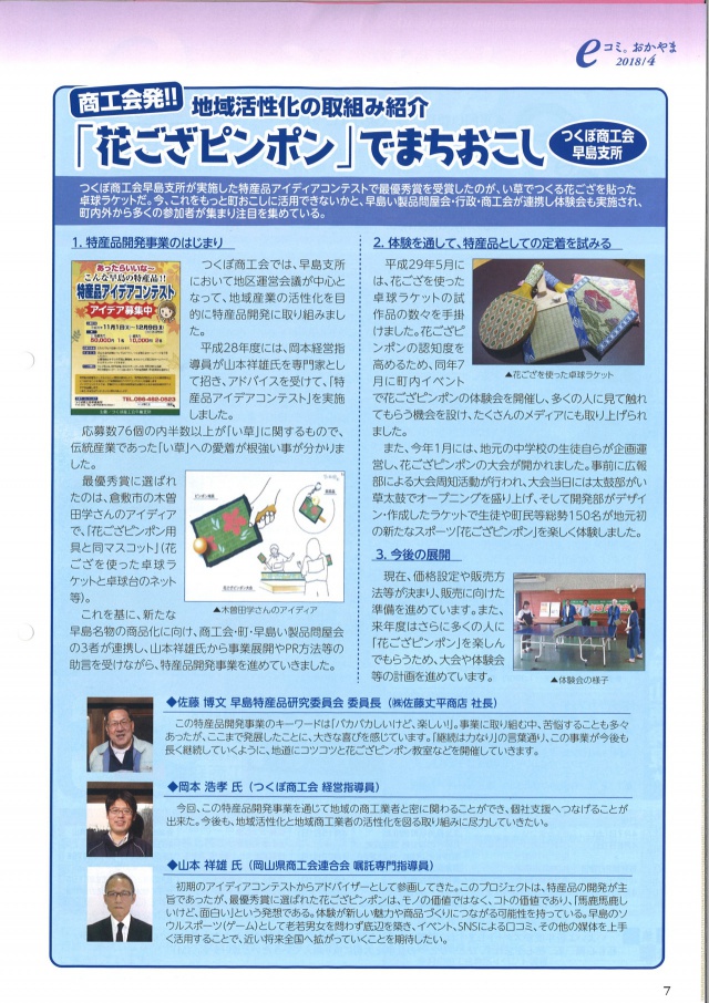 地域活性化の取り組みの紹介について | まちづくり | つくぼ商工会